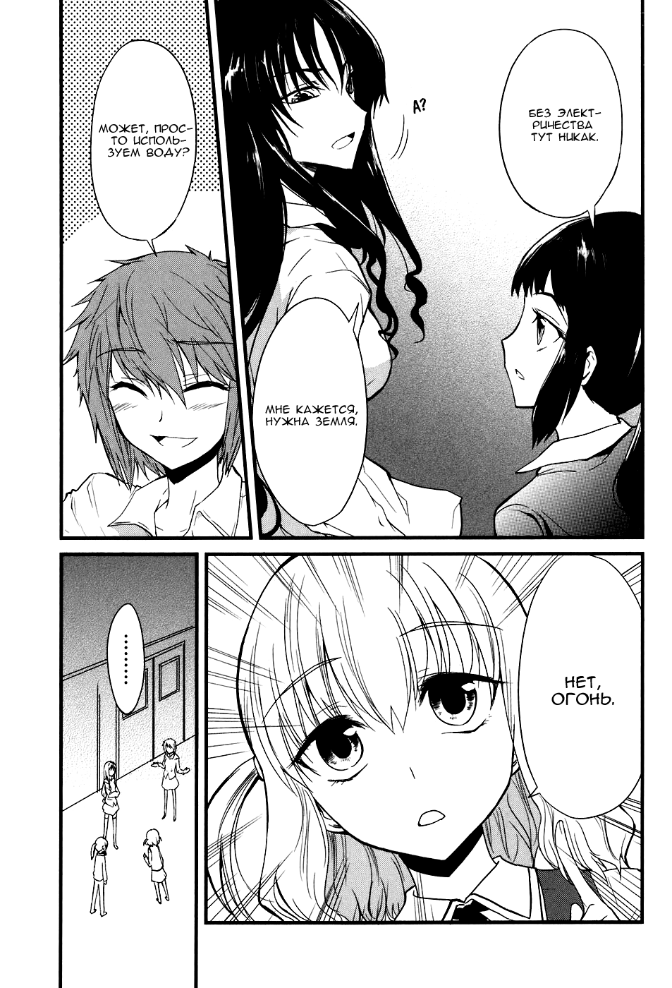 D-Frag! Банда Казамы! 第8页