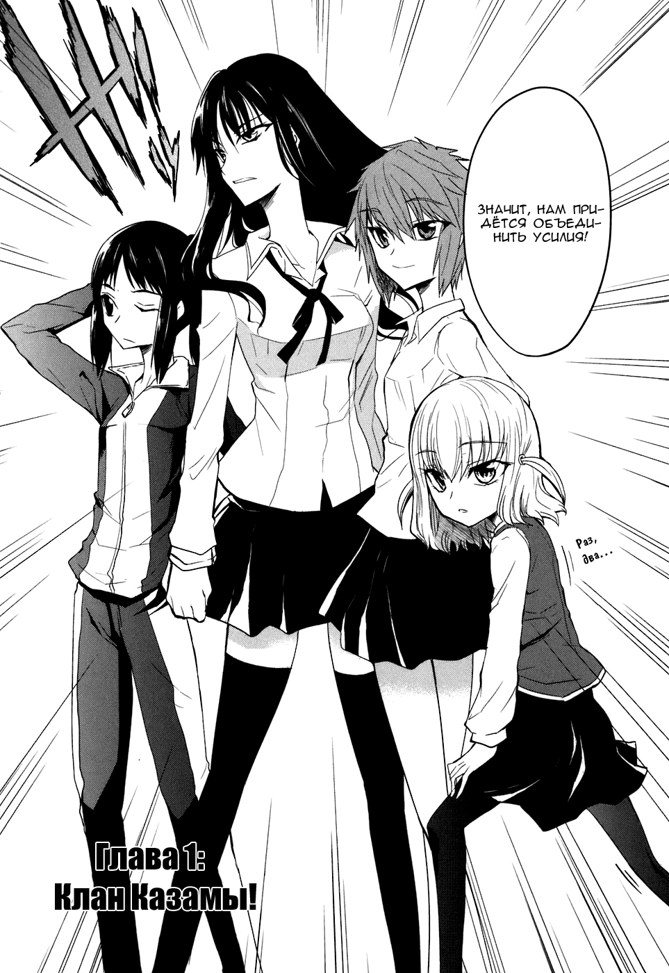 D-Frag! Банда Казамы! 第9页