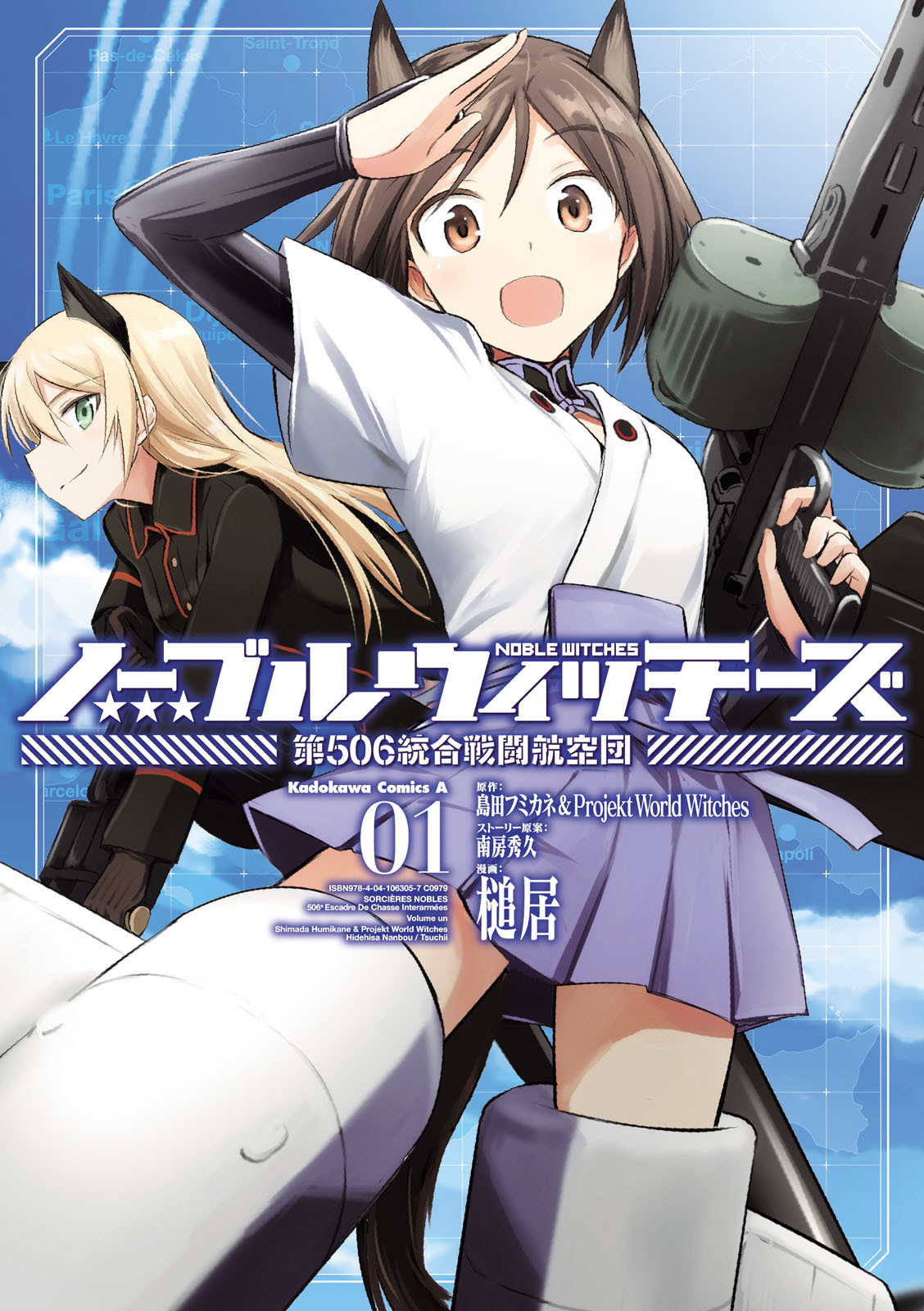 Noble Witches - 506th Joint Fighter Wing Я теперь аристократка? 第1页