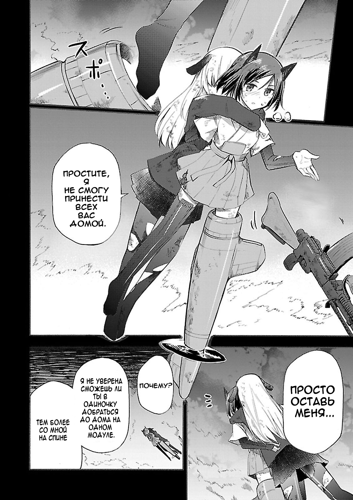 Noble Witches - 506th Joint Fighter Wing Я теперь аристократка? 第24页