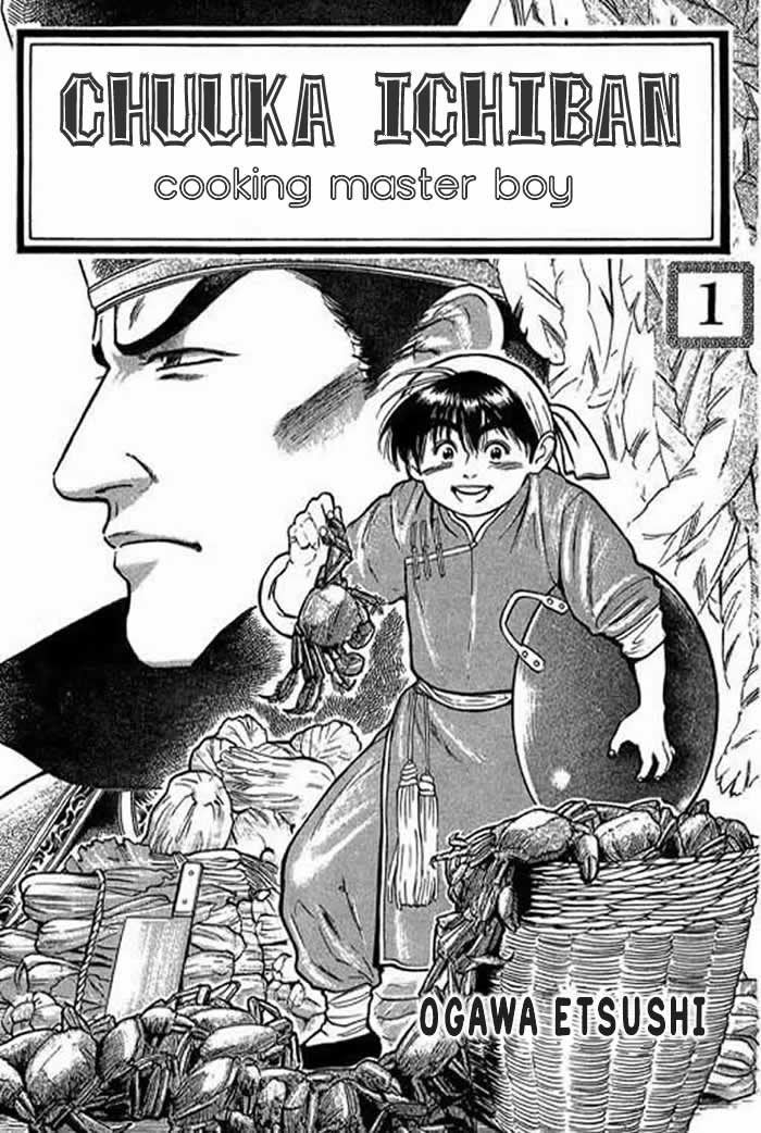 Cooking Master Boy 第2页