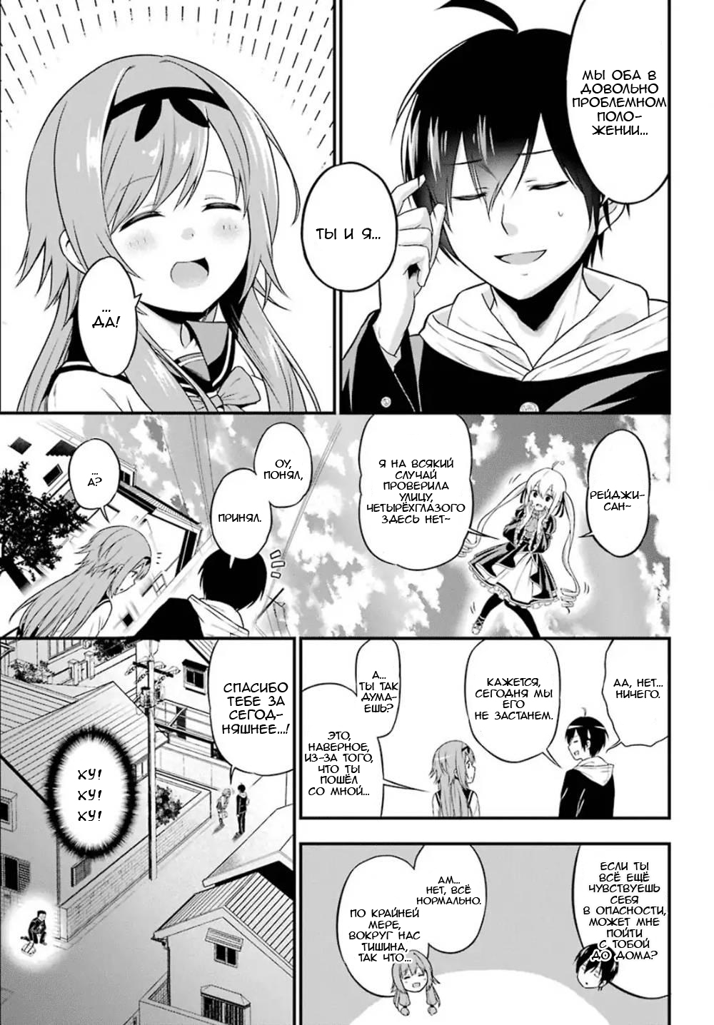Yonaka no Reiji ni Harem wo!! Сталкеры 第20页