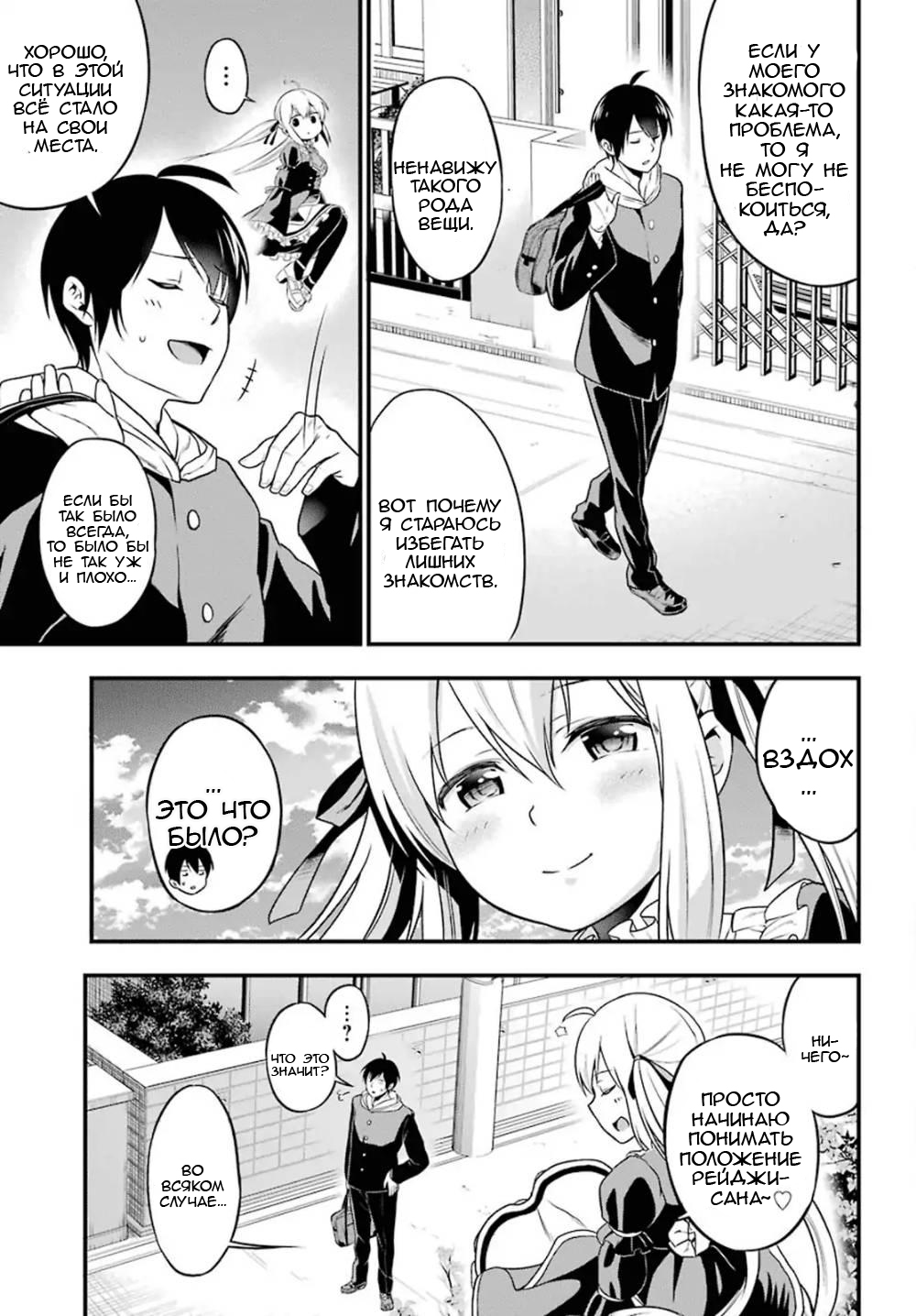 Yonaka no Reiji ni Harem wo!! Сталкеры 第30页