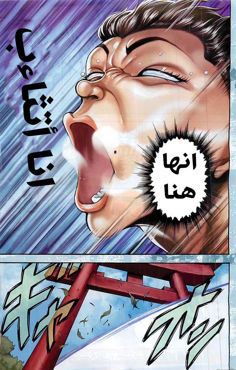 Baki-Dou 1 第10页