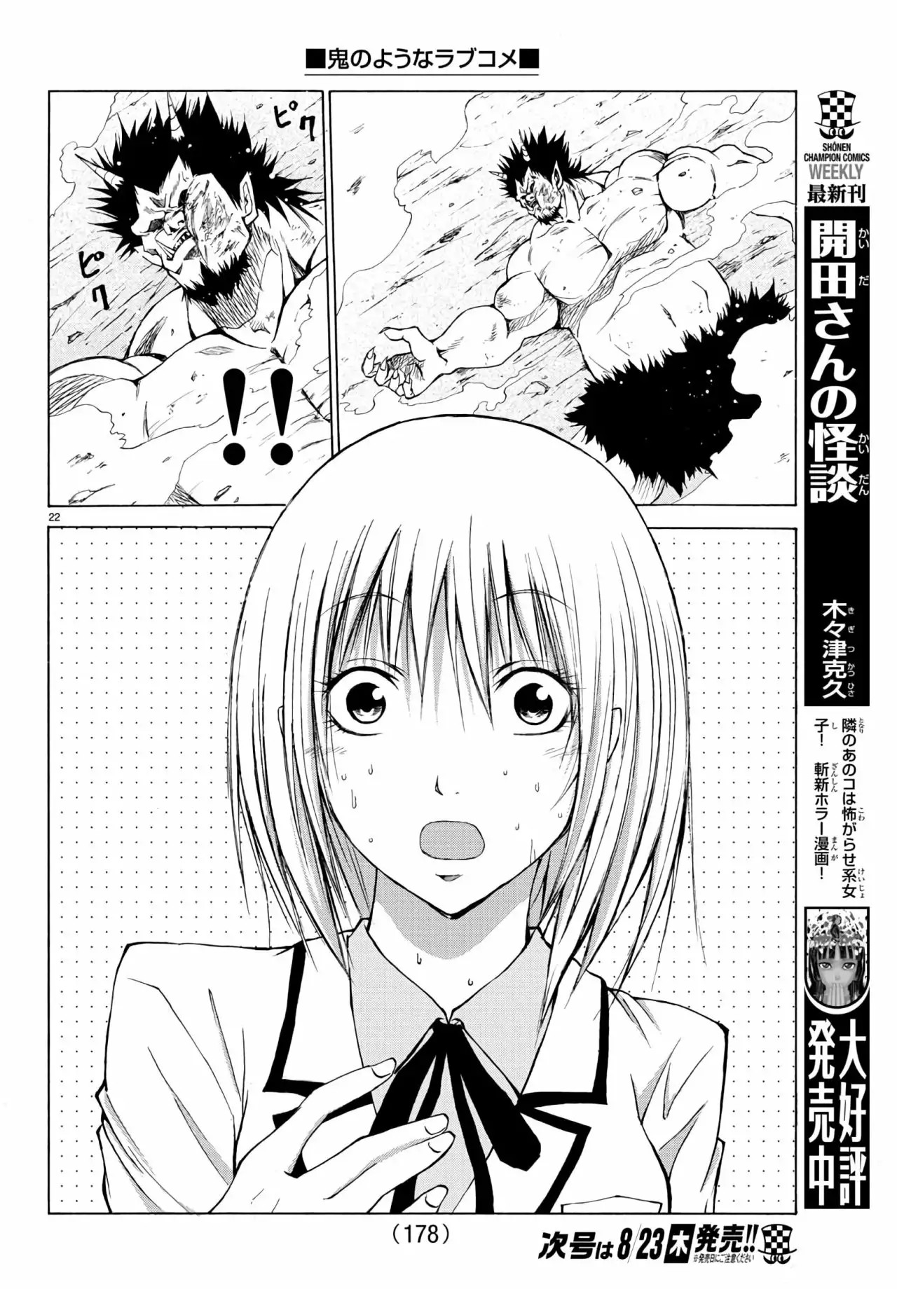 Oni no Youna LoveCome Vol. 1 Ch. 2 第22页