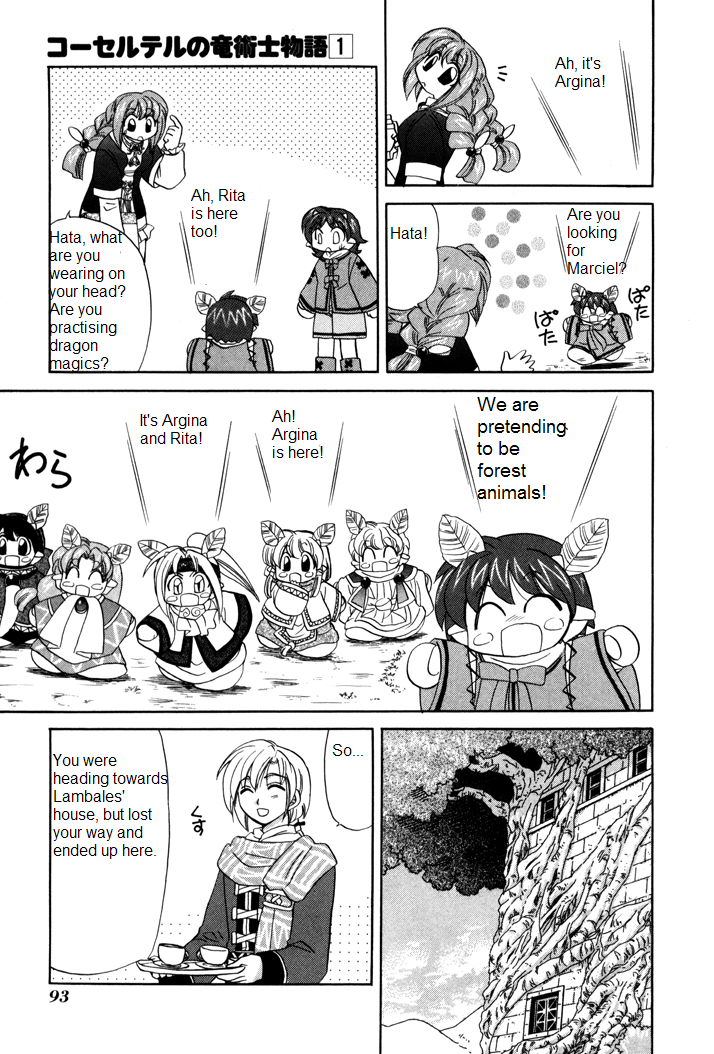 Corseltel no Ryuujitsushi Monogatari The Way a Lost Child Walks 第3页