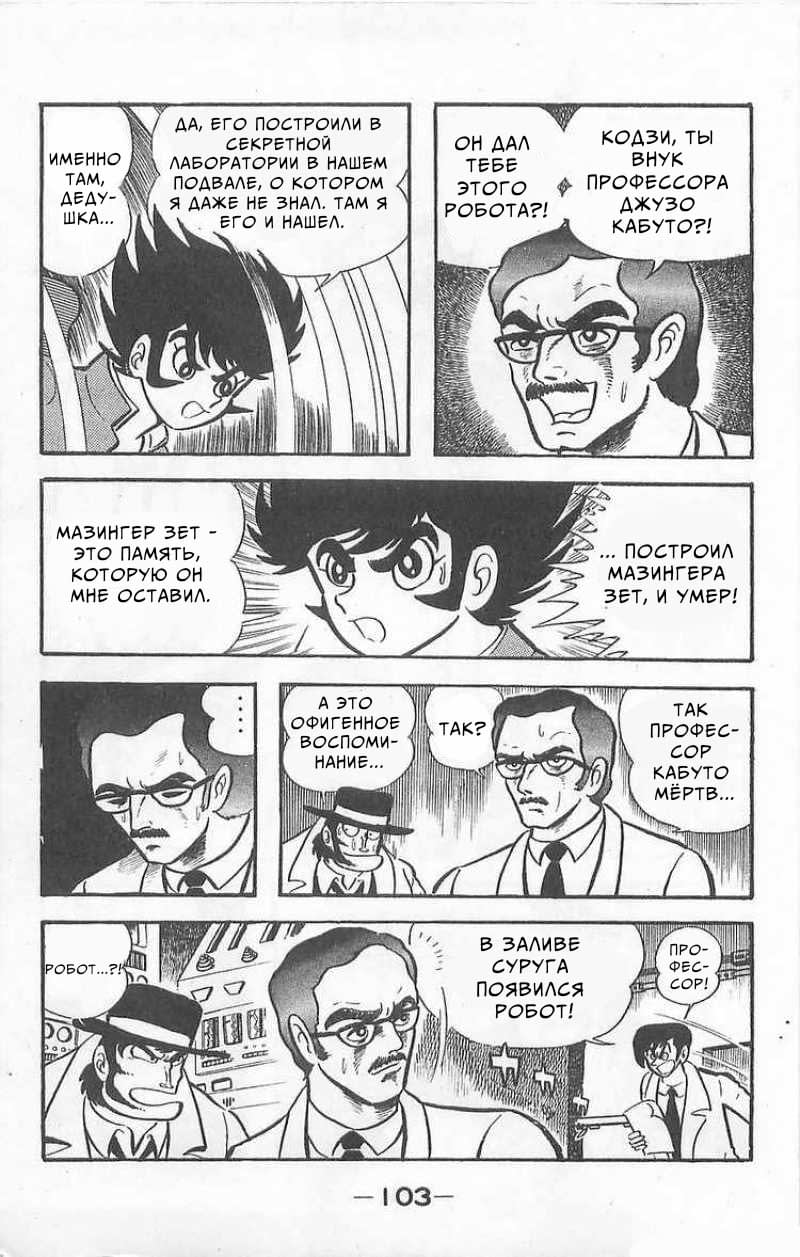 Mazinger Z Том 1 第101页