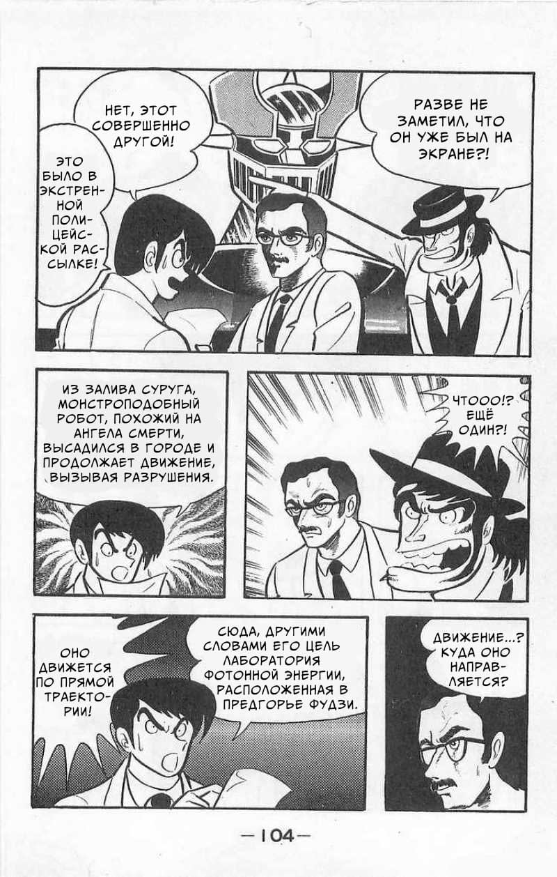Mazinger Z Том 1 第102页
