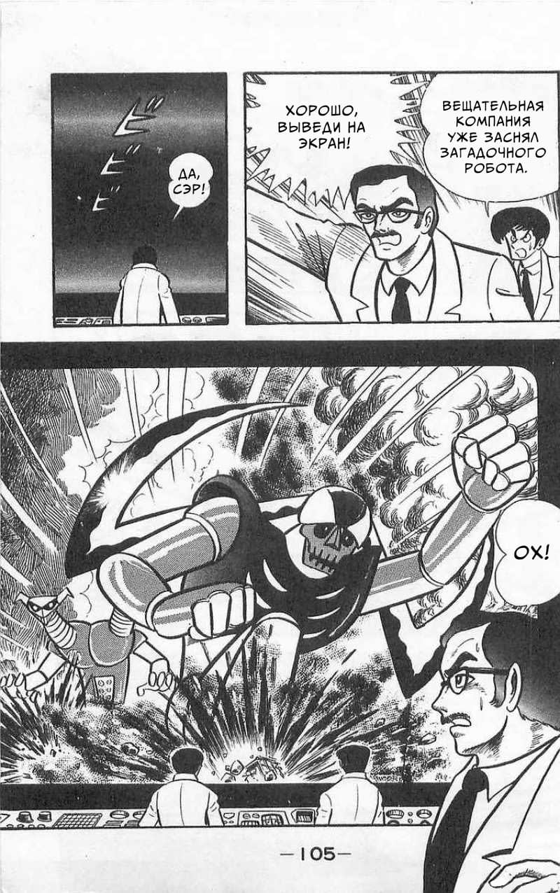 Mazinger Z Том 1 第103页
