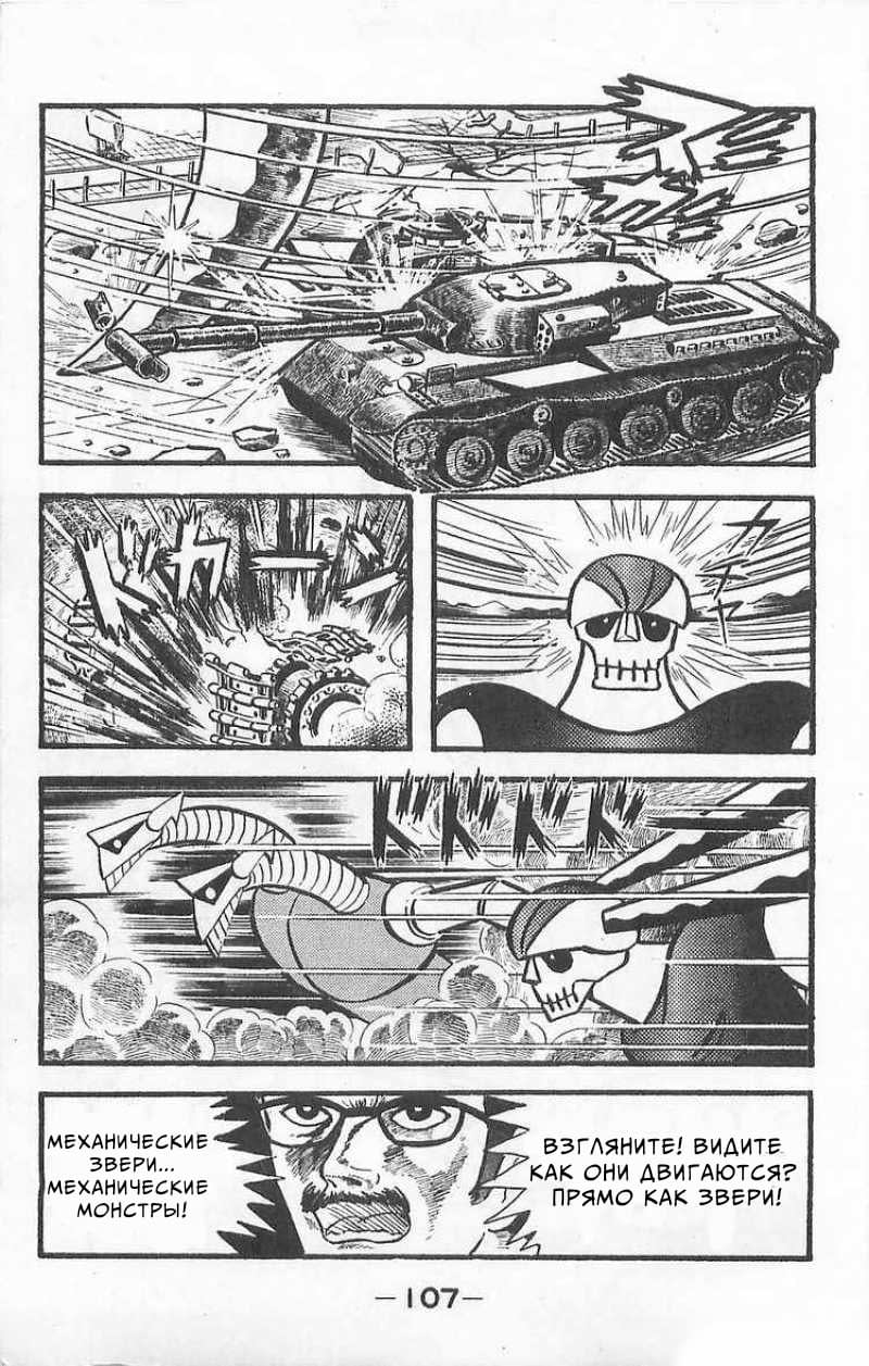 Mazinger Z Том 1 第105页