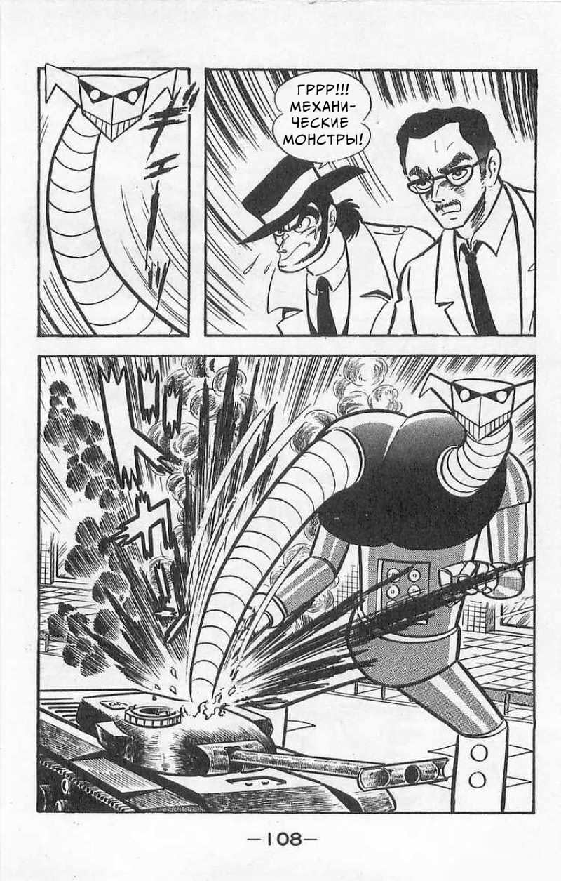 Mazinger Z Том 1 第106页