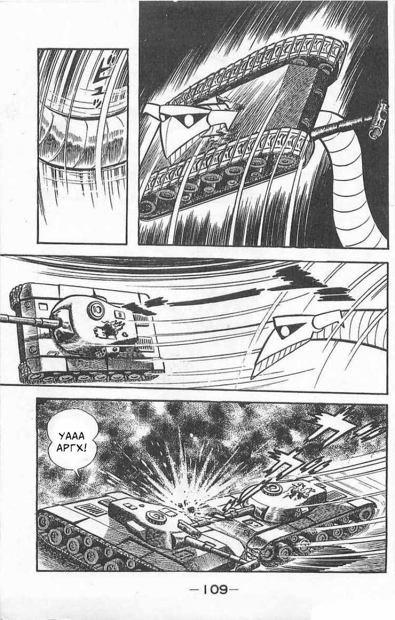 Mazinger Z Том 1 第107页