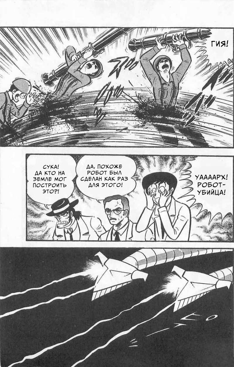 Mazinger Z Том 1 第109页