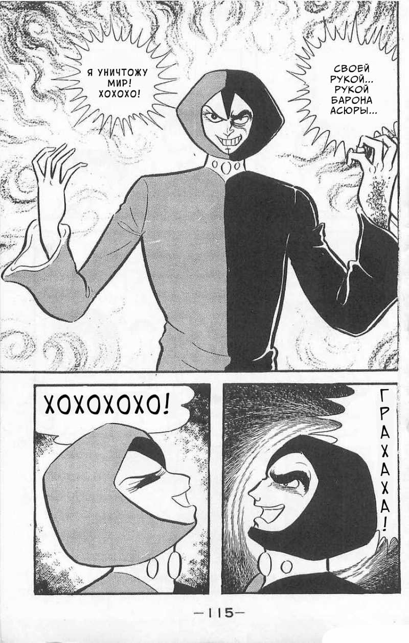 Mazinger Z Том 1 第113页
