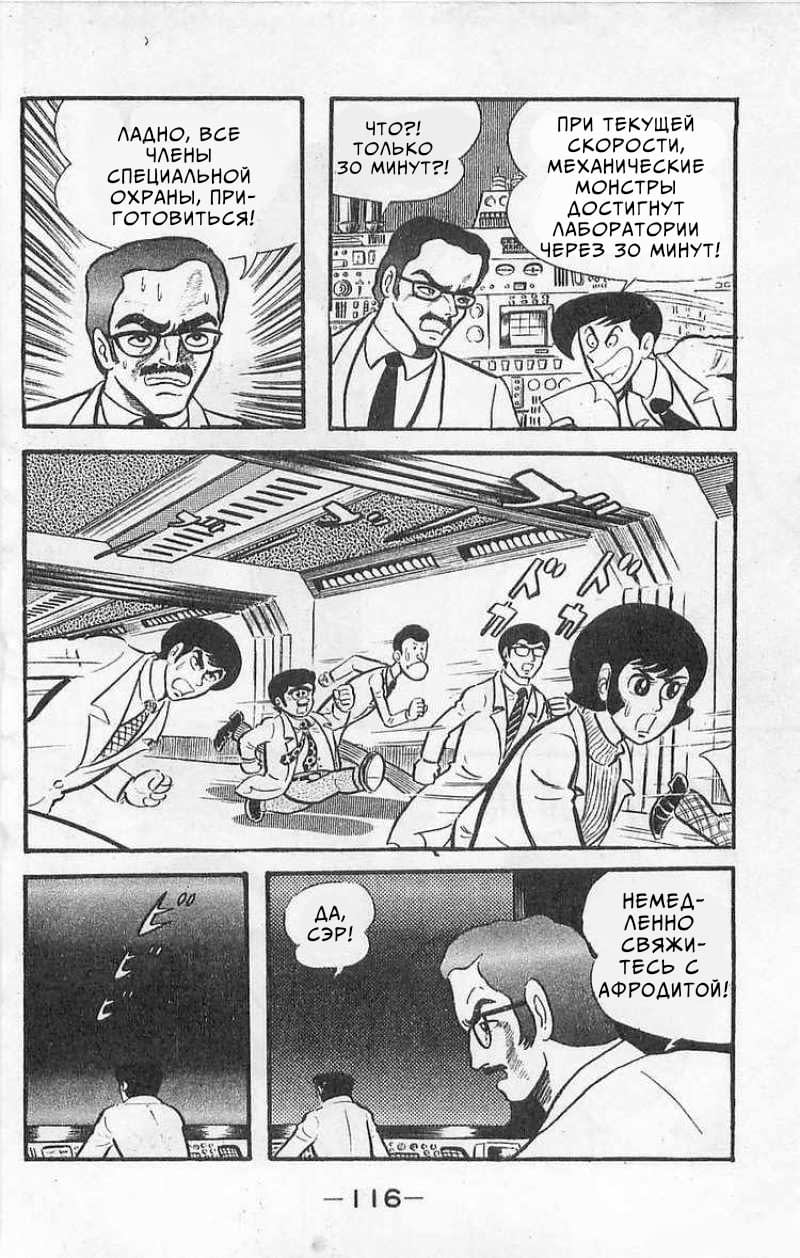 Mazinger Z Том 1 第114页