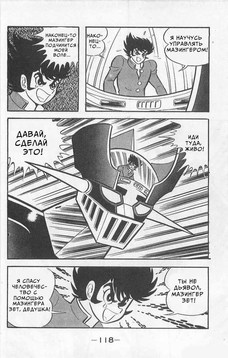 Mazinger Z Том 1 第116页