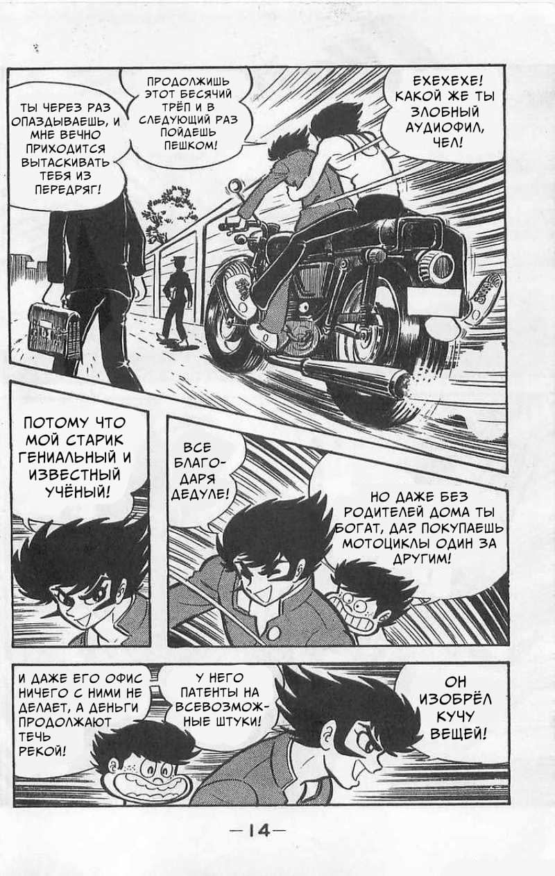 Mazinger Z Том 1 第13页