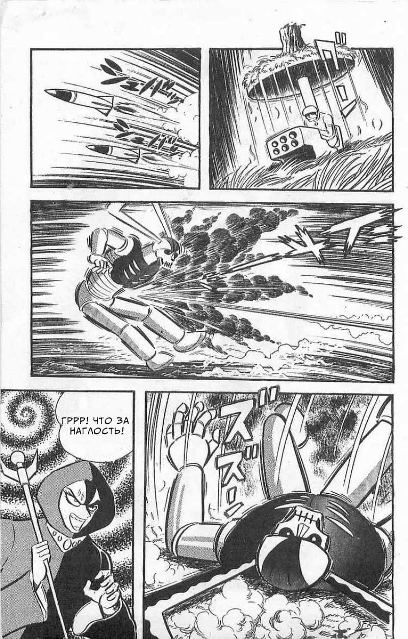 Mazinger Z Том 1 第123页