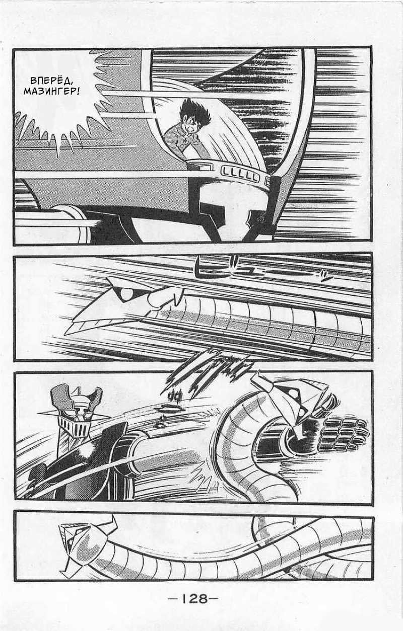 Mazinger Z Том 1 第126页