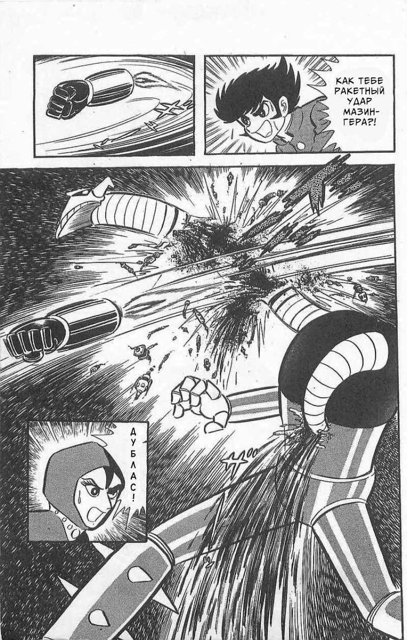 Mazinger Z Том 1 第129页