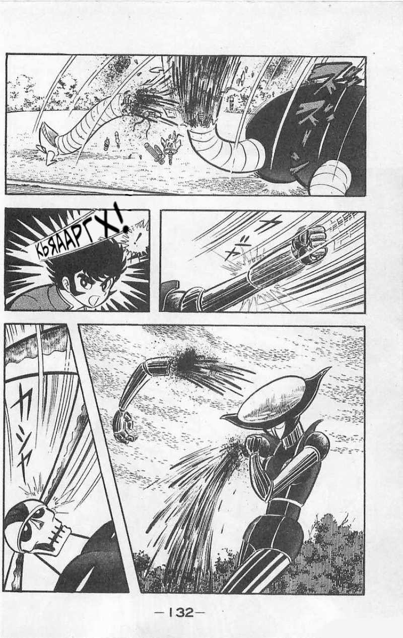 Mazinger Z Том 1 第130页
