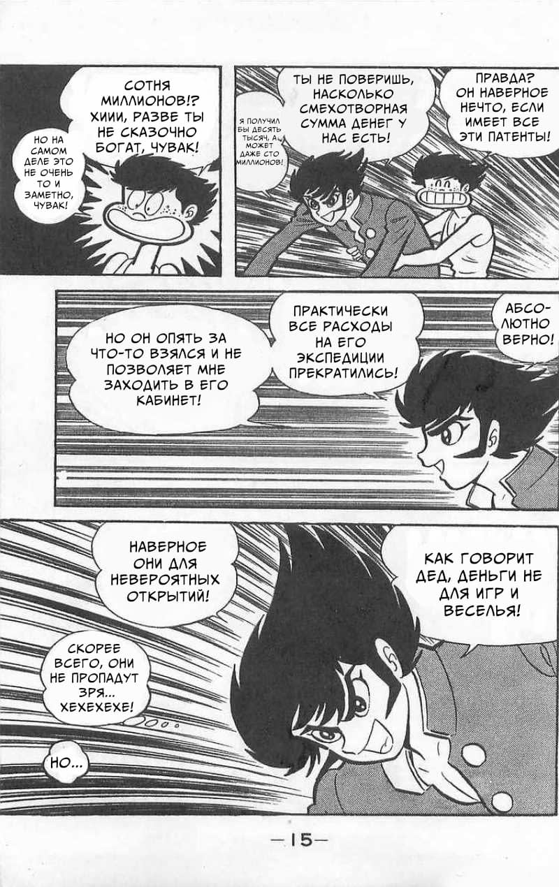 Mazinger Z Том 1 第14页