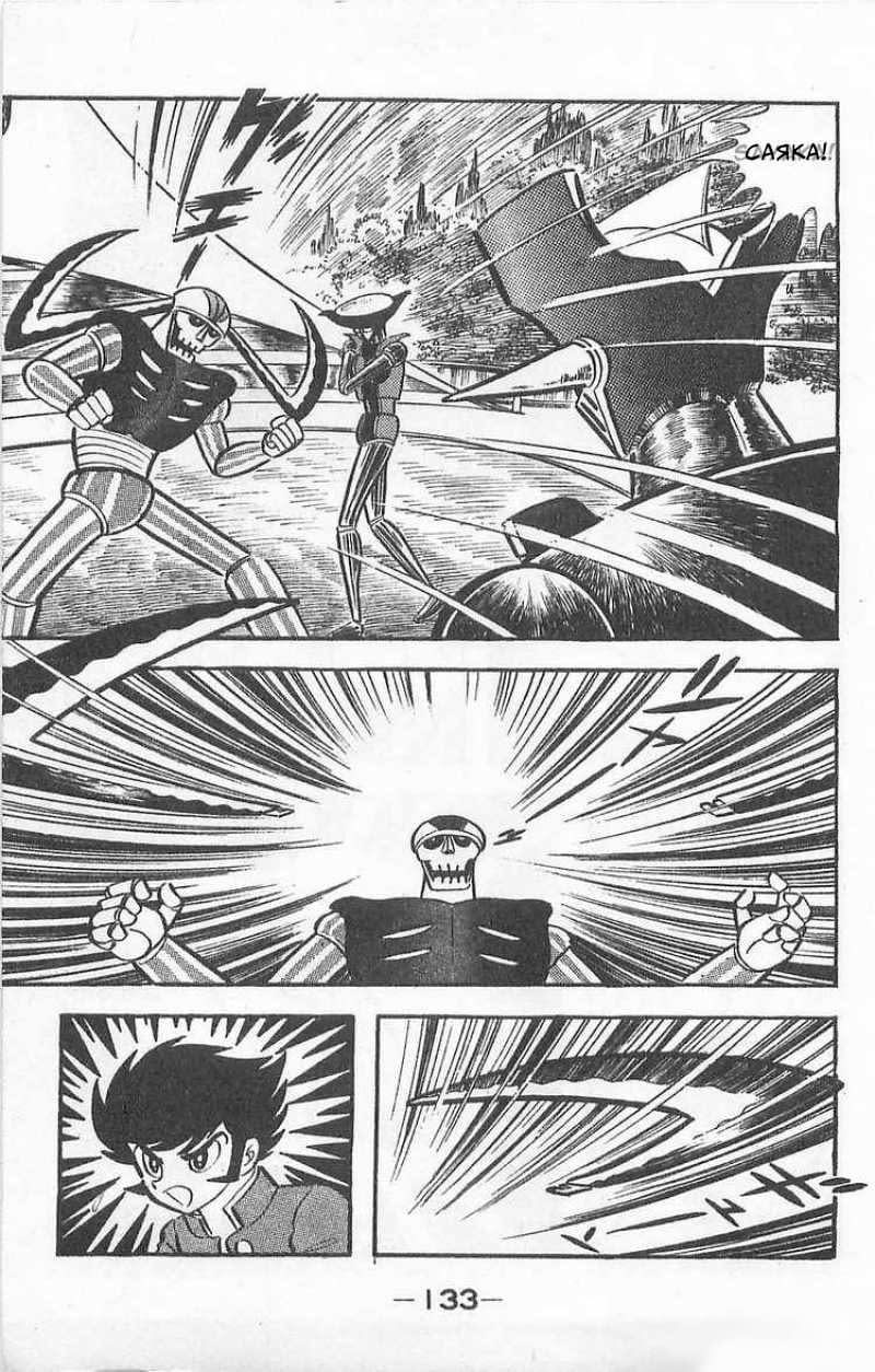 Mazinger Z Том 1 第131页