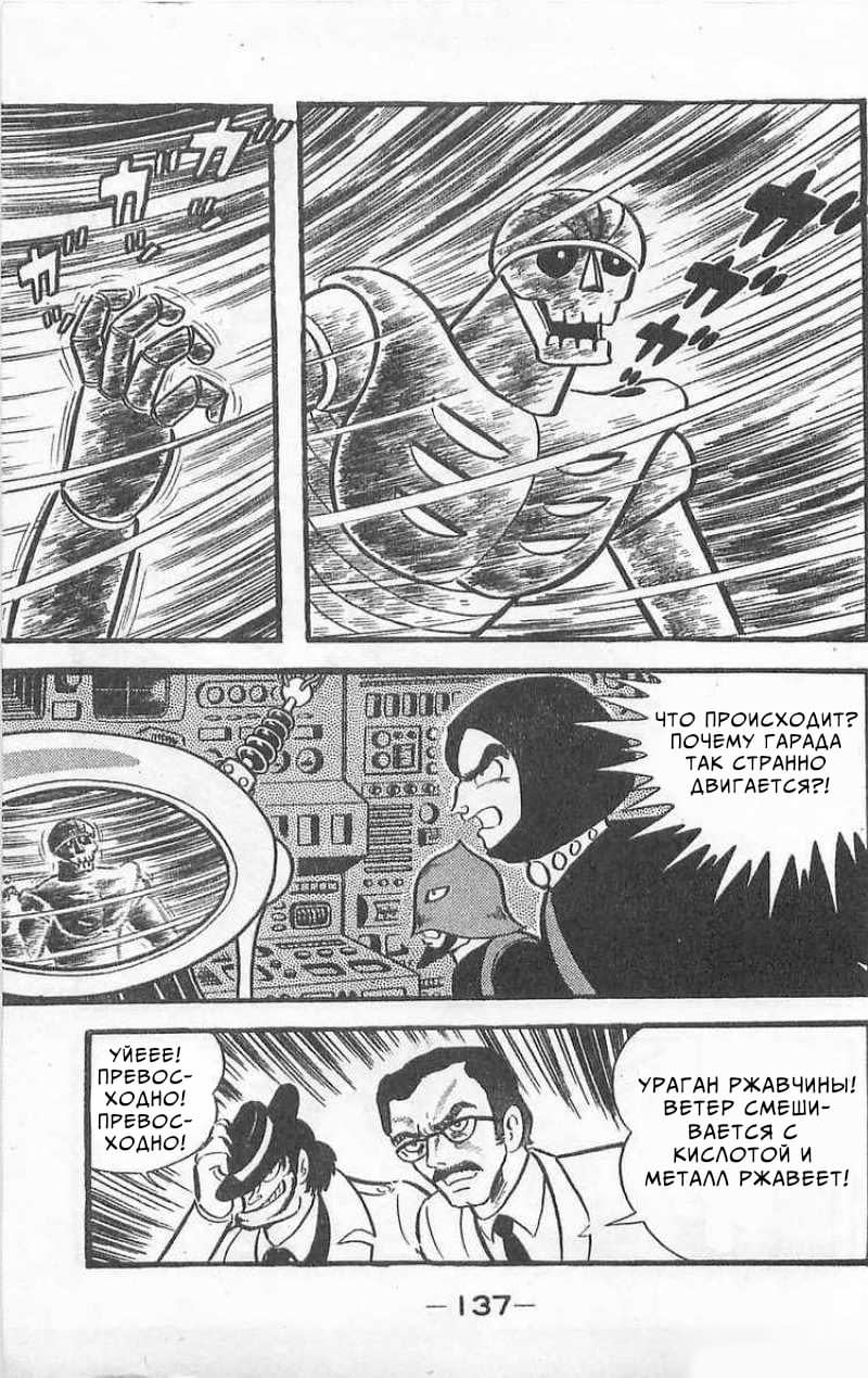 Mazinger Z Том 1 第135页