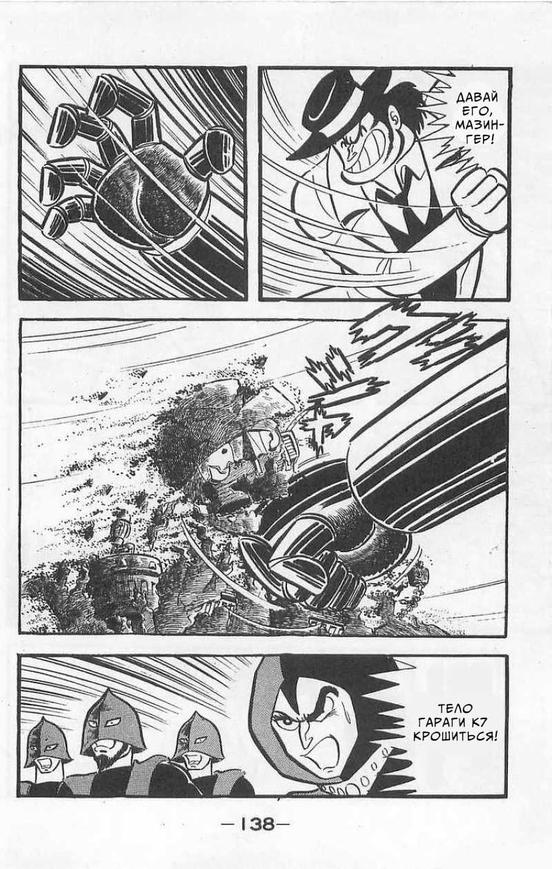 Mazinger Z Том 1 第136页