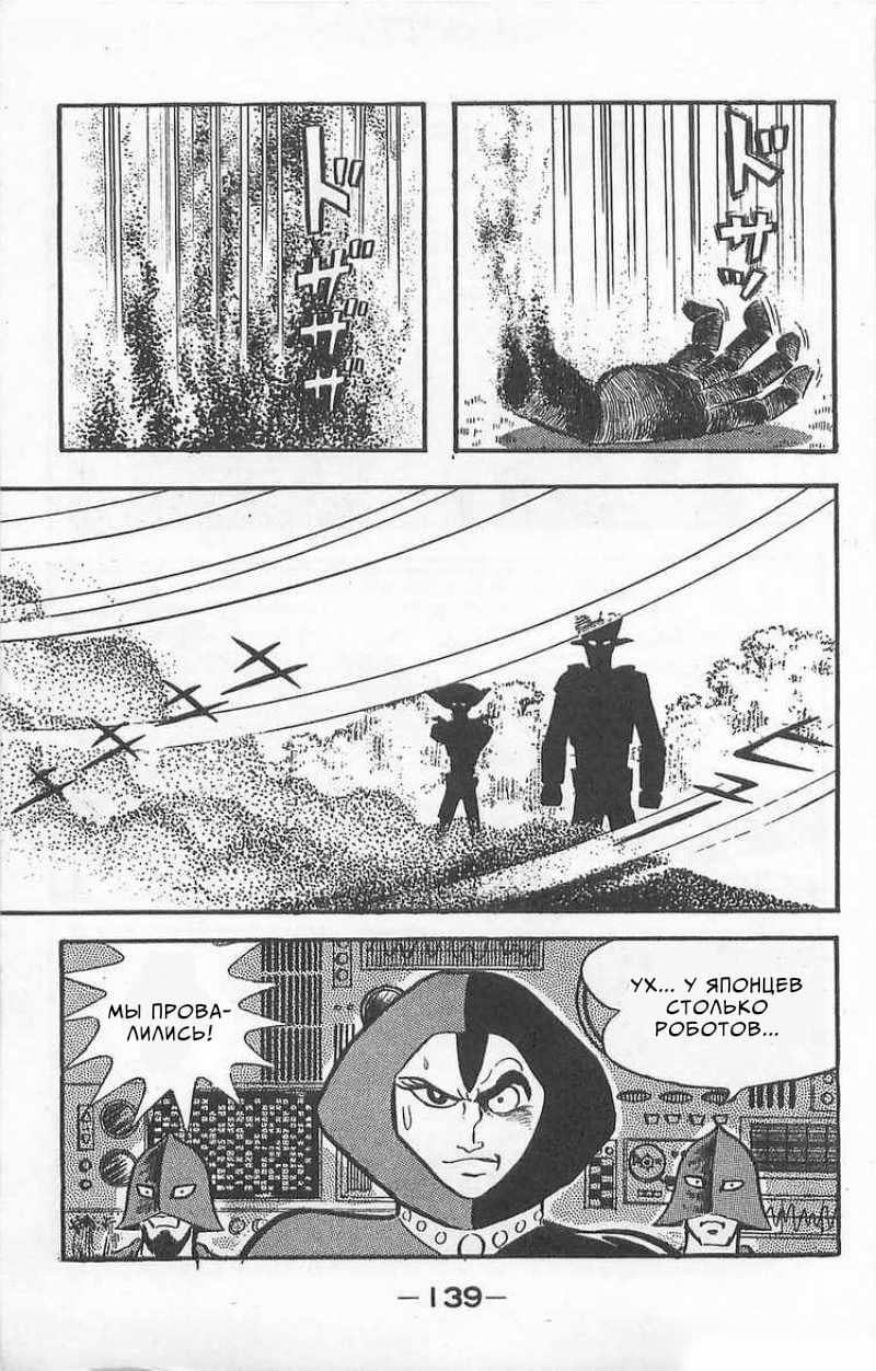 Mazinger Z Том 1 第137页