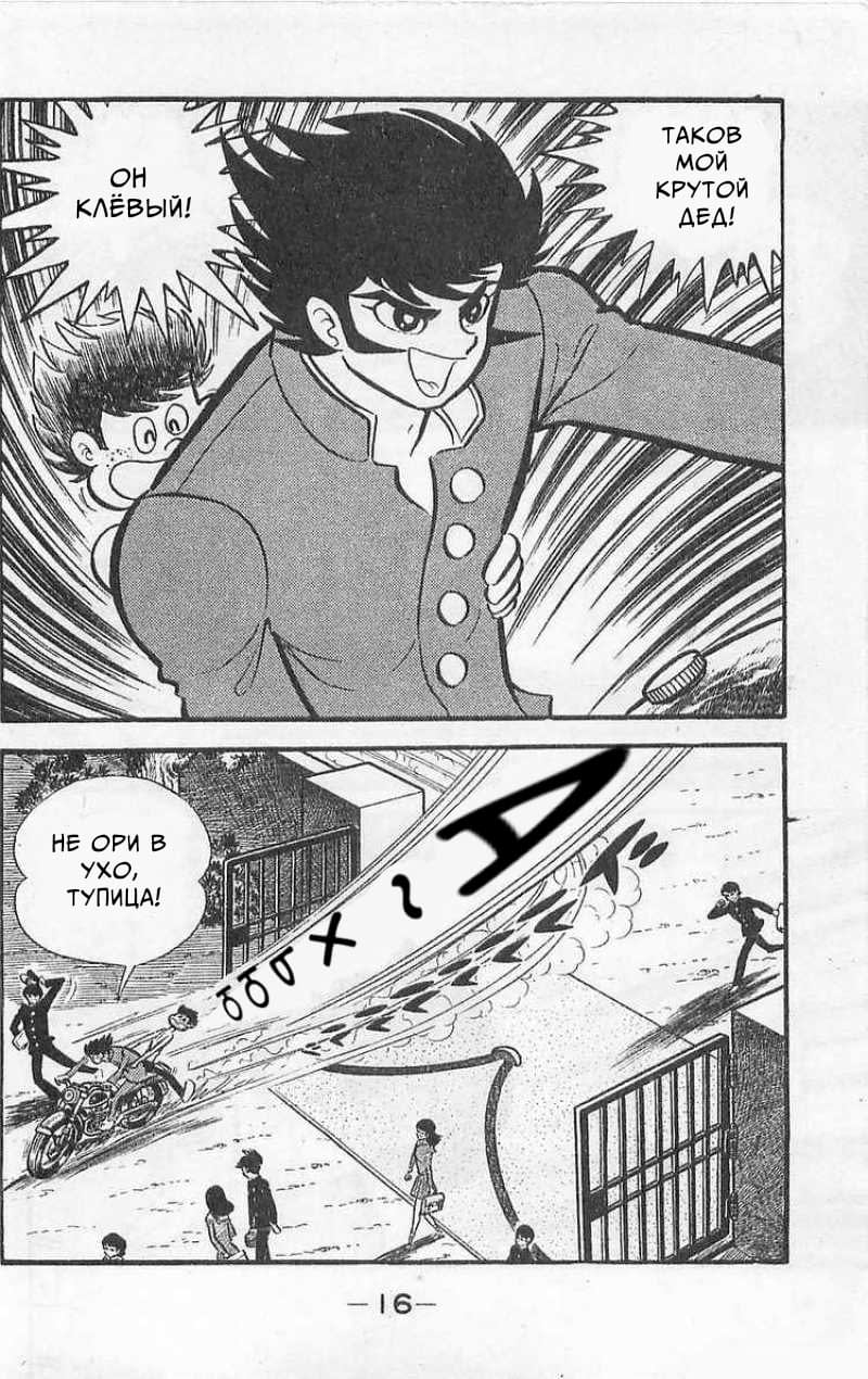 Mazinger Z Том 1 第15页