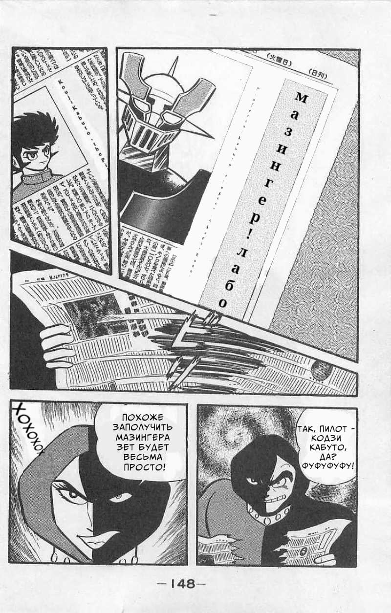 Mazinger Z Том 1 第145页