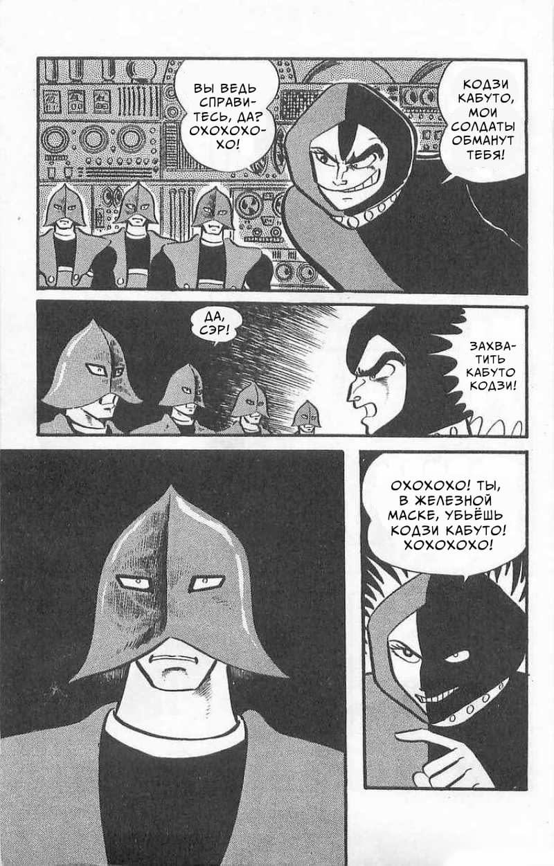 Mazinger Z Том 1 第146页