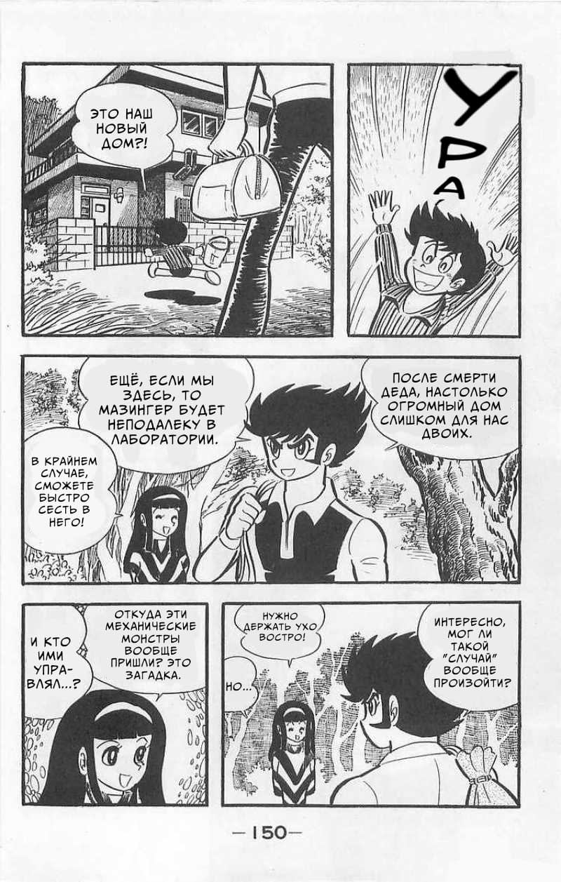 Mazinger Z Том 1 第147页