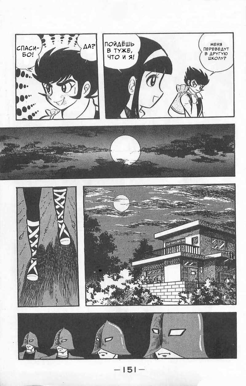 Mazinger Z Том 1 第148页