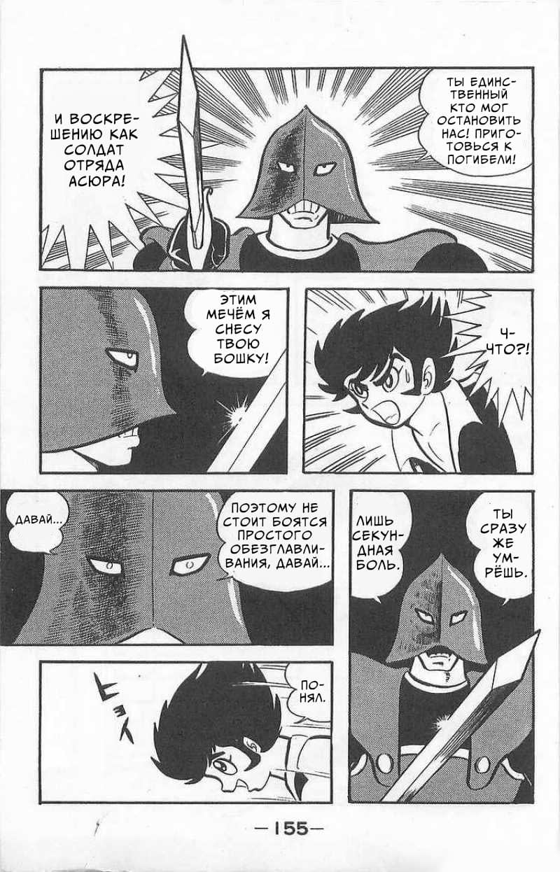 Mazinger Z Том 1 第152页