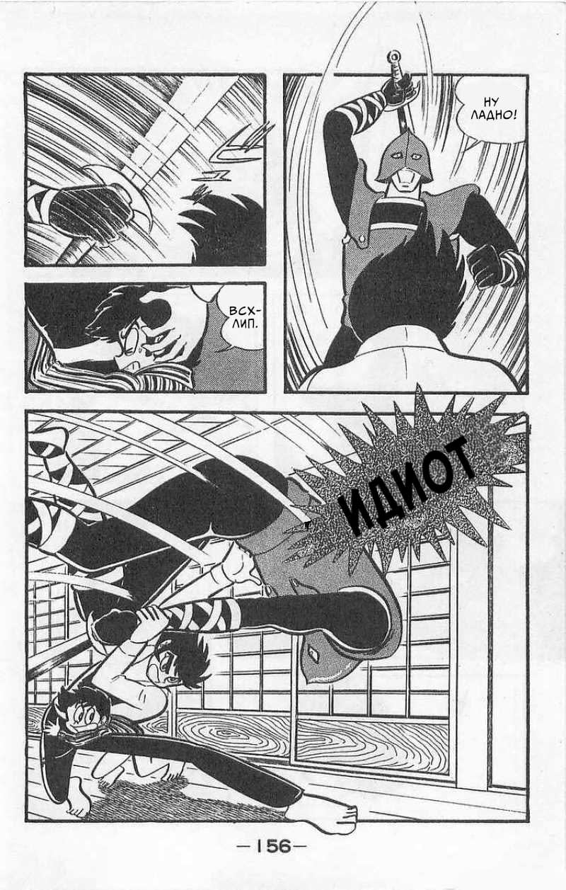 Mazinger Z Том 1 第153页