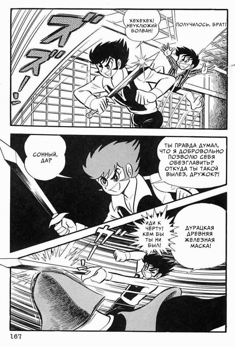 Mazinger Z Том 1 第154页