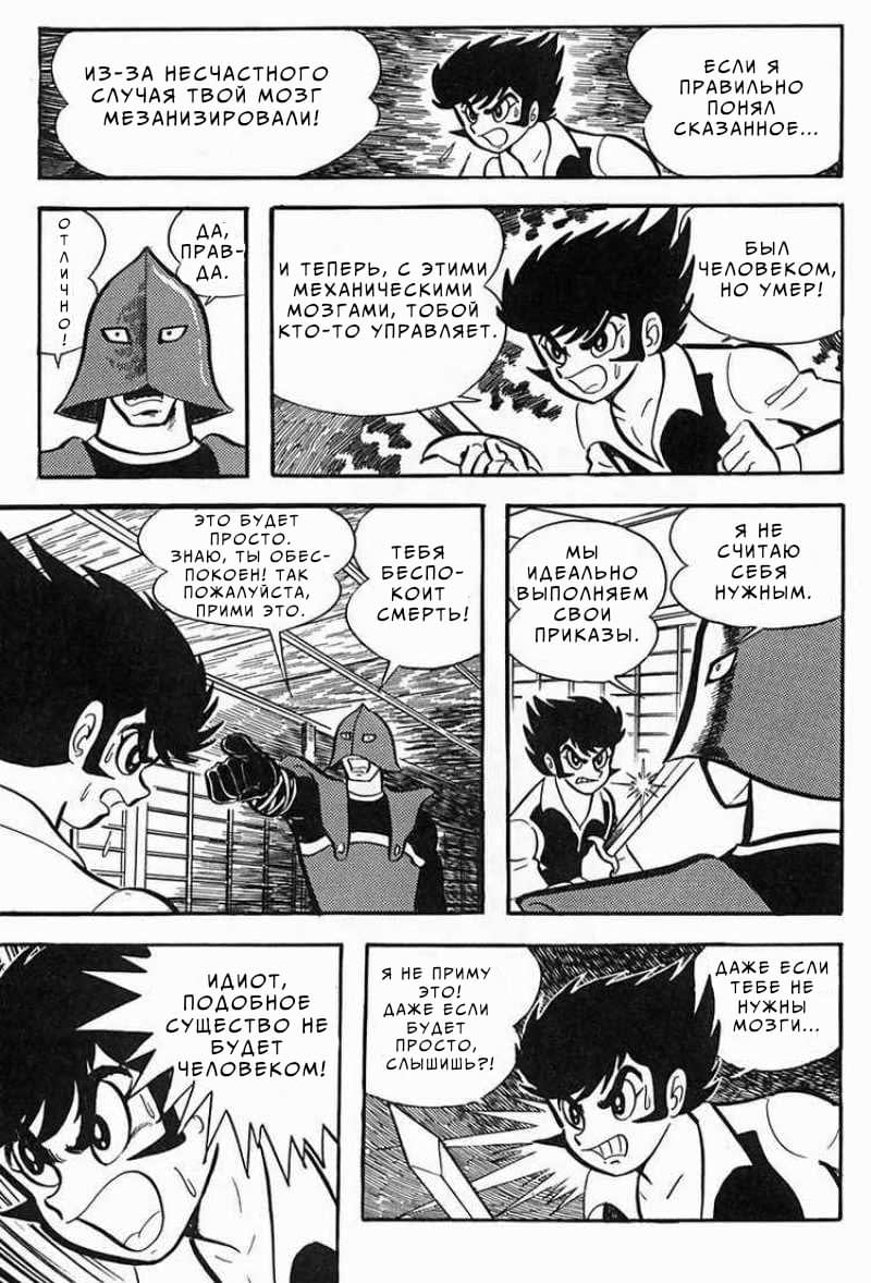 Mazinger Z Том 1 第156页