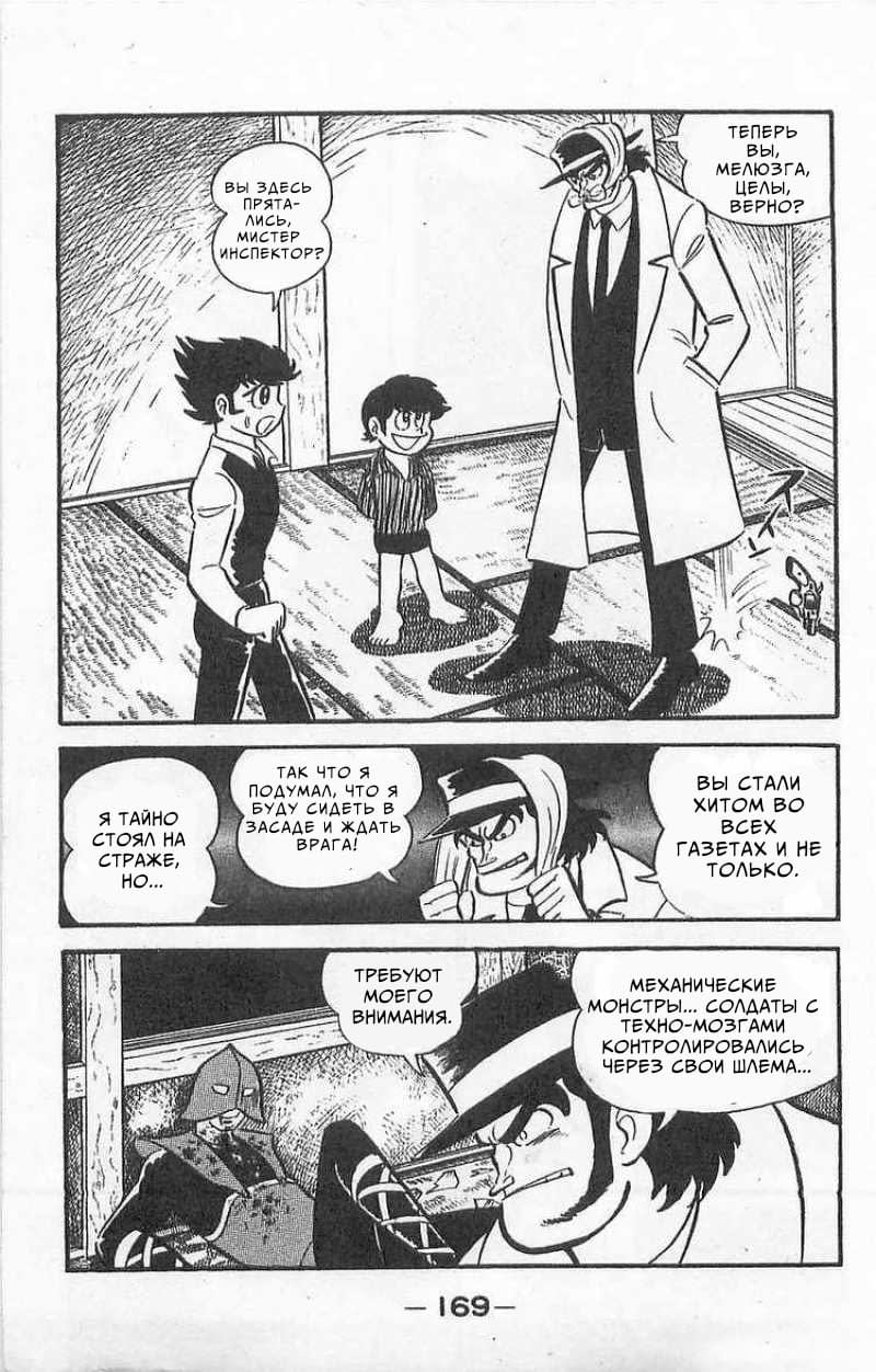 Mazinger Z Том 1 第166页