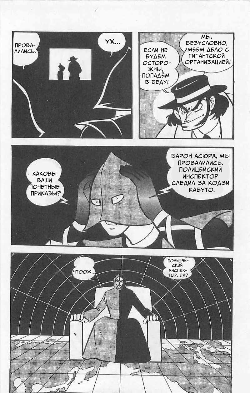 Mazinger Z Том 1 第167页