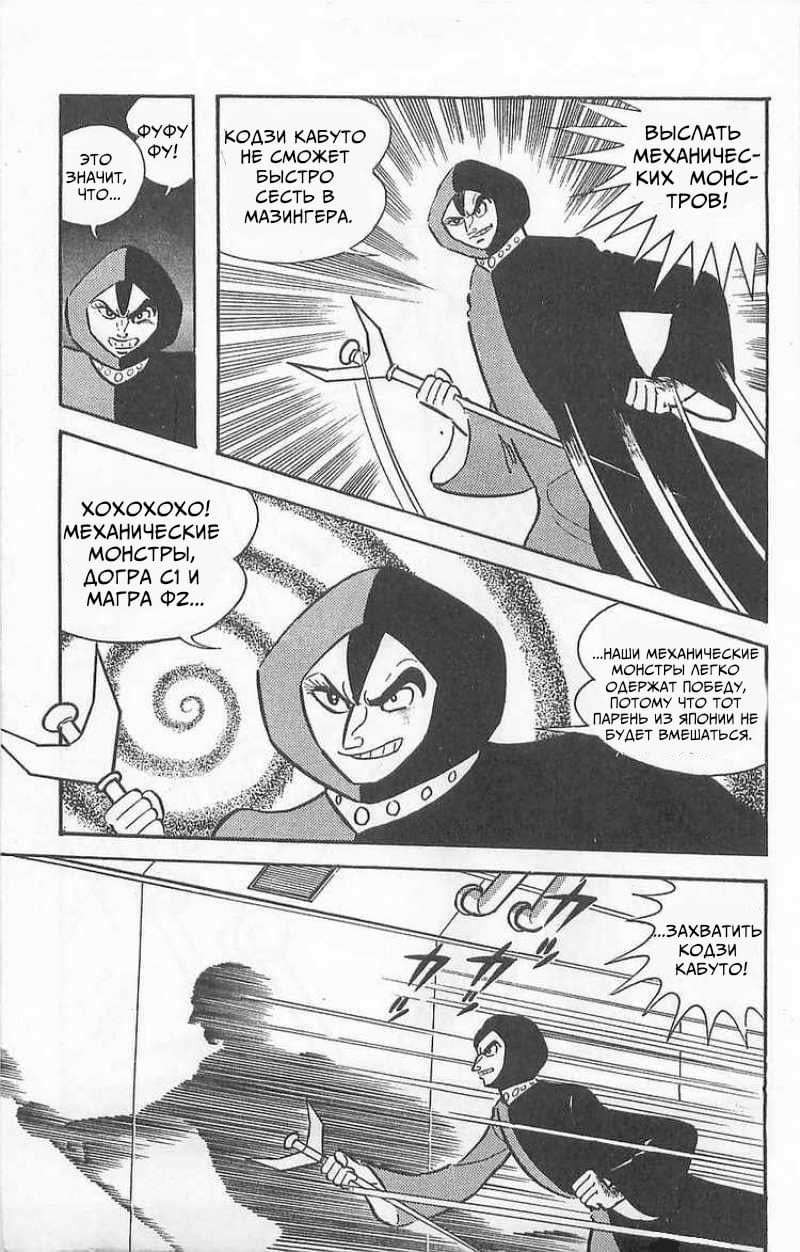 Mazinger Z Том 1 第168页