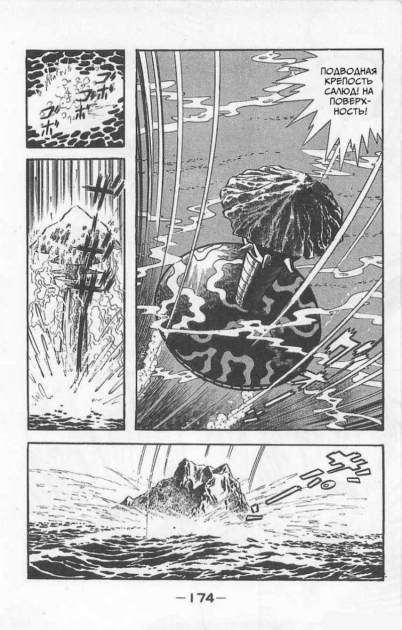 Mazinger Z Том 1 第171页