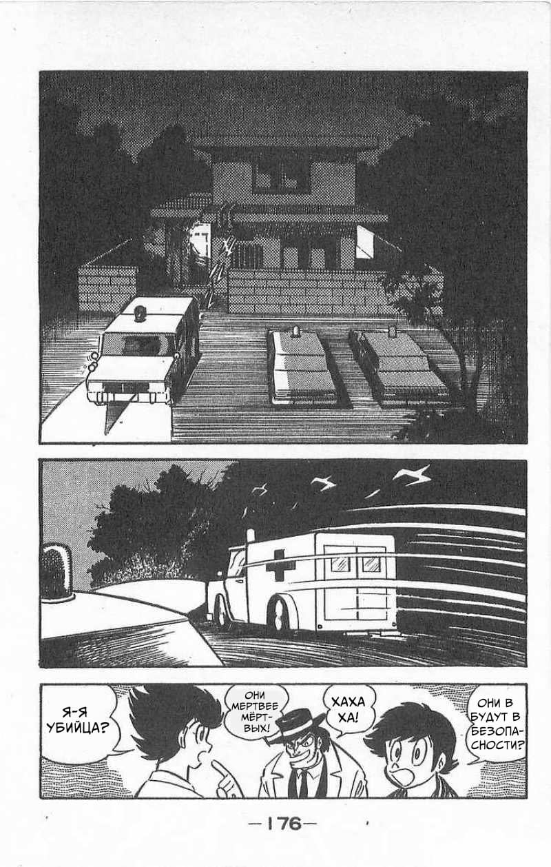Mazinger Z Том 1 第173页