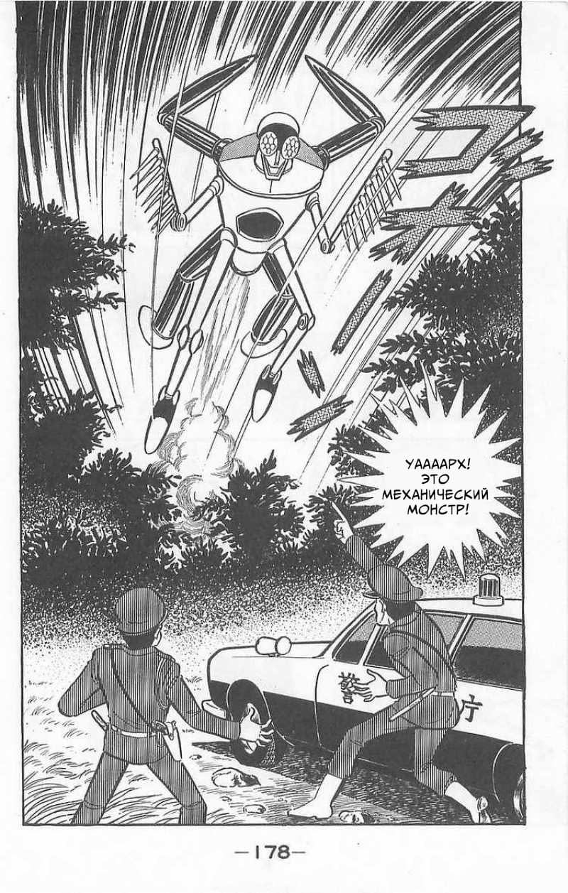 Mazinger Z Том 1 第175页