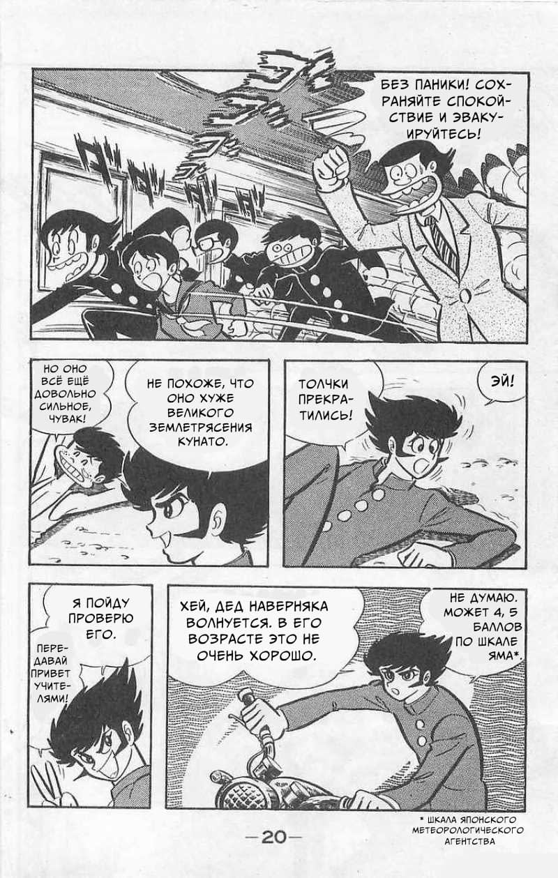 Mazinger Z Том 1 第19页