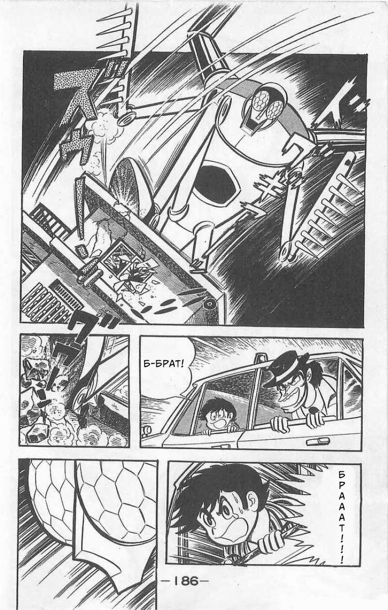 Mazinger Z Том 1 第183页