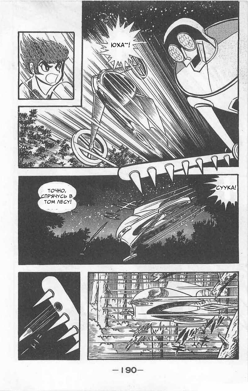 Mazinger Z Том 1 第187页
