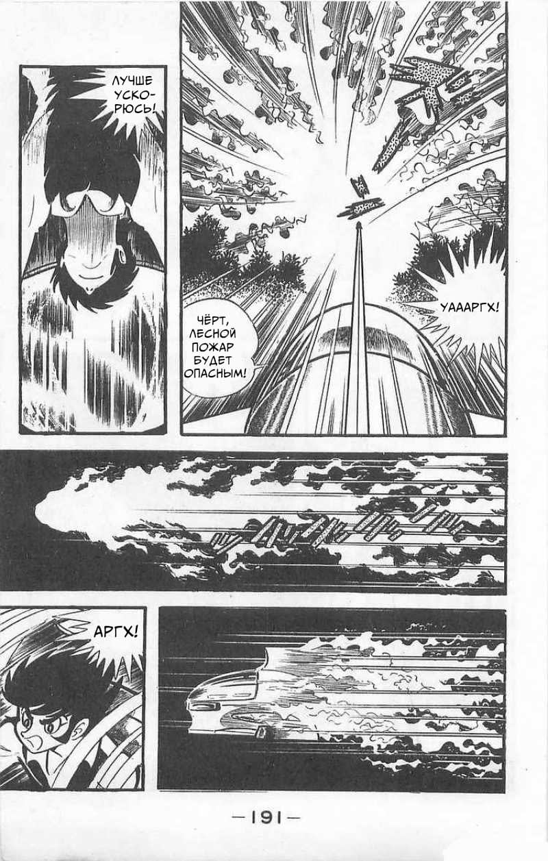 Mazinger Z Том 1 第188页