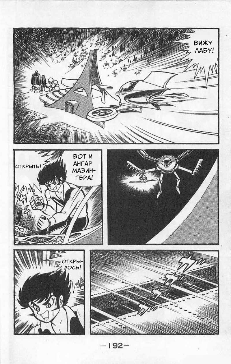 Mazinger Z Том 1 第189页